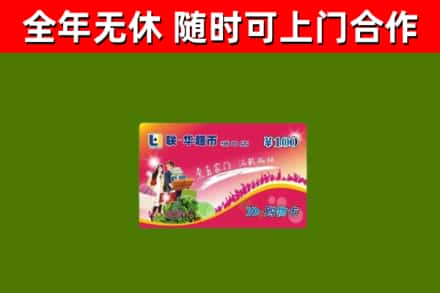 宁安市烟酒回收超市卡.jpg